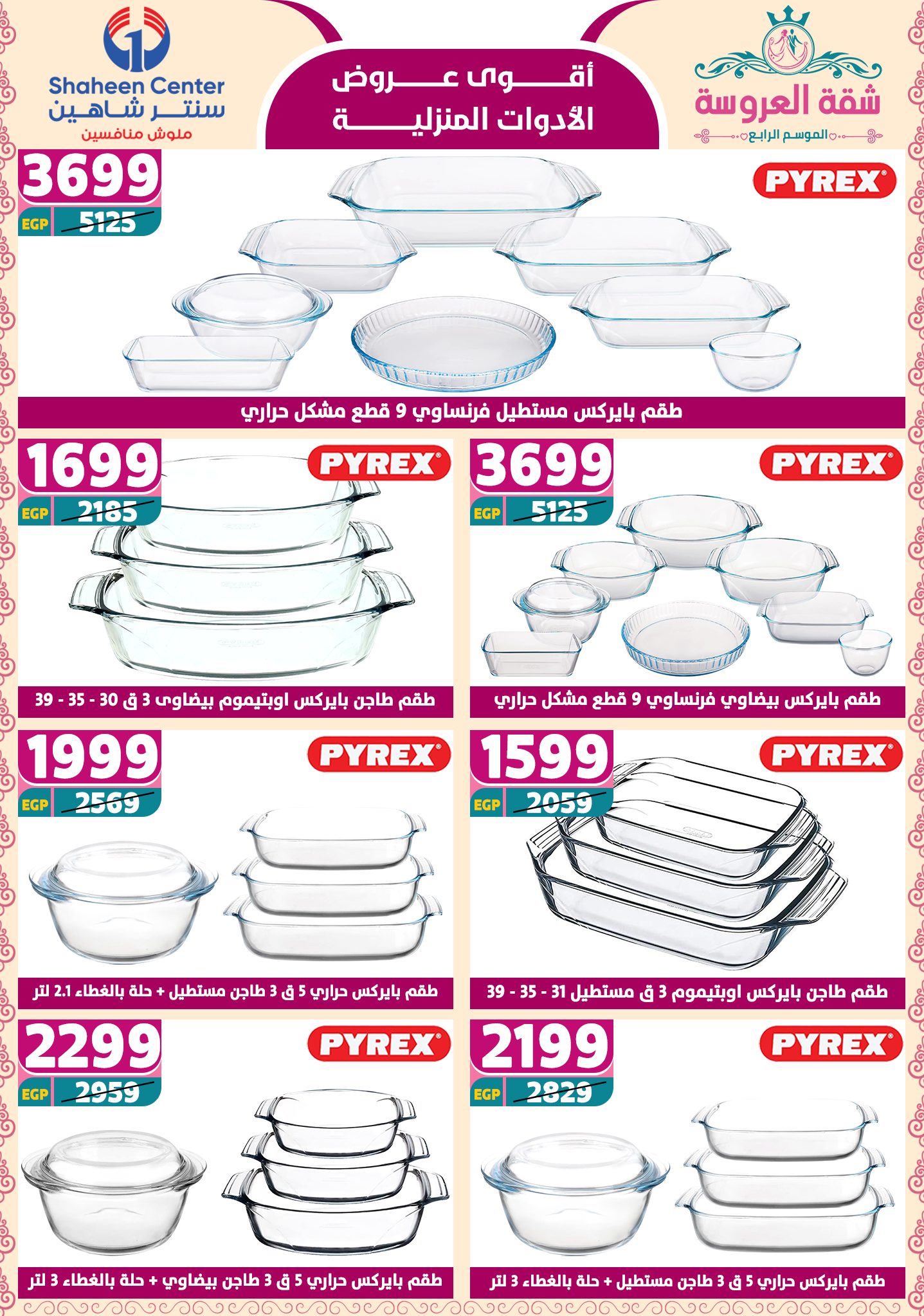 shaheen-center offers from 15may to 20may 2025 عروض سنتر شاهين من 15 مايو حتى 20 مايو 2025 صفحة رقم 43